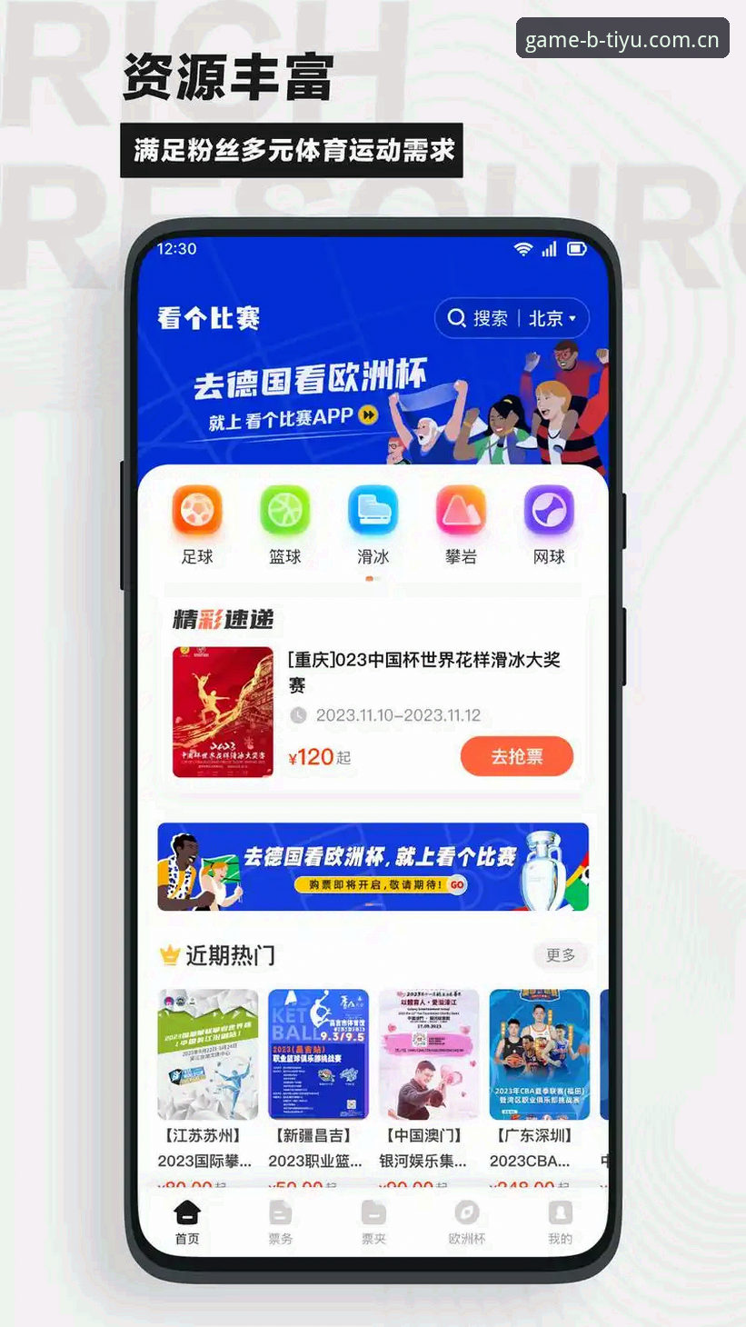 B体育多元赛事最新版 B体育官方版v2.1.0深度分析:多元赛事最新版如何重塑竞技体验